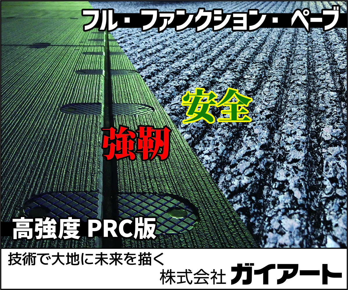 高強度PRC版　フル・ファンクション・ぺーブ